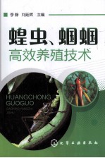 蝗虫、蝈蝈高效养殖<em>技术</em>