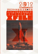 2012中国建筑表现x档案  办公建筑  office architecture