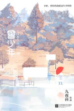 曾少年  上