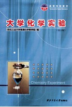 <em>大学</em><em>化学</em>实验  第3版