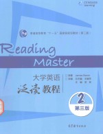 大学英语泛读<em>教程</em>  2  第3版