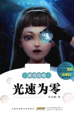 光速为零  银河真相