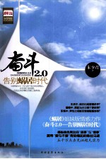 奋斗2.0  告别蜗居时代