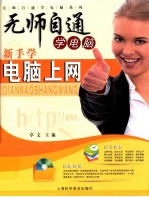 新手<em>学</em><em>电脑</em><em>上网</em>