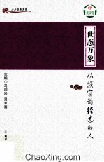 世态万象  从我窗前经过的人