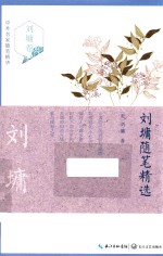<em>刘墉</em>随笔精选