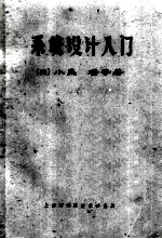<em>系统</em><em>设计</em>入门