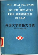 THE GREAT TRADITION <em>IN</em> ENGLISH LITERATURE FROM SHAKESPEARE TO SHAW <em>VOLUME</em>Ⅱ