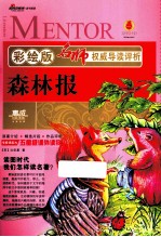 森林报  彩绘版