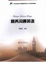 商务沟通英语