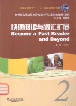 快速阅读与词汇扩展  2