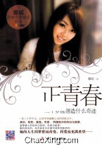 正青春  20岁能创造什么奇迹  四<em>色彩</em>图版