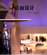 店面<em>设计</em><em>新潮</em>流