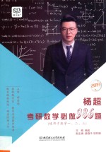 <em>杨超</em>考研数学必做986题