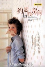 约瑟的房间  美绘插图本