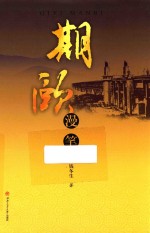 期颐<em>漫笔</em>