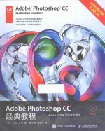 Adobe Photoshop CC经典<em>教程</em>