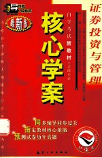 证券投资与管理  最新版
