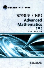 高等数学  下