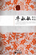 毕<em>淑敏</em>散文精选