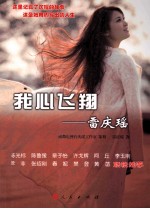 我心飞  雷庆<em>瑶</em>