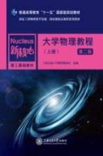 <em>大学</em>物理教程  上