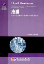 Liquid Membranes <em>Principles</em> and Applications in Chemical Separations and Wastewater Treatment