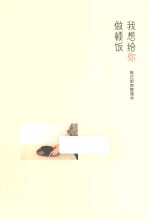 我想给你做顿饭  每日厨房整理术
