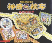 神奇校车  漫游电世界