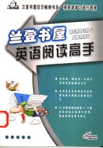 兰登书屋：英语阅读高手  卷3