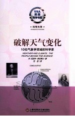 破解天气变化  10位气象学领域的科学家