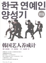 你想成为明星吗  韩国艺人养成计