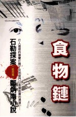 食物链  《石勒探案》  结局篇