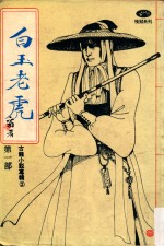 白玉老虎  第1部