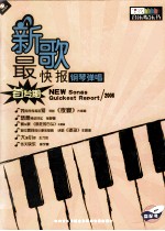 《<em>巴斯</em>田》才能<em>钢琴</em><em>教程</em>  乐理与技巧教本  幼童本  初级B
