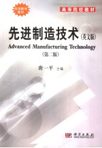 <em>ADVANCED</em> MANUFACTURING TECHNOLOGY  SECOND EDITION