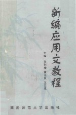 新编<em>应用</em>文<em>教程</em>