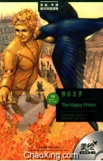 快乐王子  美绘光盘版
