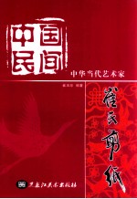 <em>崔</em>氏剪纸