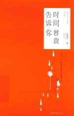 时间替我告诉你  上
