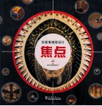 焦点  创意售楼部设计