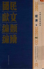 民国文献<em>类编</em>续编  经济卷  465