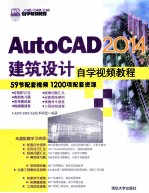 <em>AutoCAD</em> <em>2014</em><em><em>建筑</em><em>设计</em></em>自学视频教程