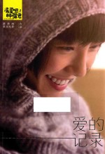 滚蛋吧！肿瘤君  爱的记录