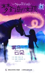 梦幻<em>岛的</em>女孩  4  雾马云朵