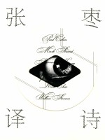<em>张枣</em>译诗