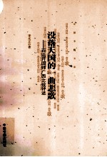 没落天国的一曲悲歌  石达开回师广西之役评述