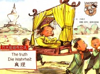 万大与安娜系列绘本  真理  汉德英<em>对照</em>