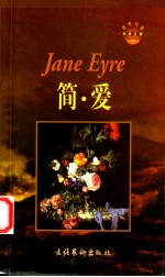 简·爱  中<em>英</em>文