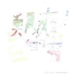 <em>郑爽</em>的书